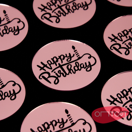 Украшение круглое «Happy Birthday» розовое золото, 50 шт